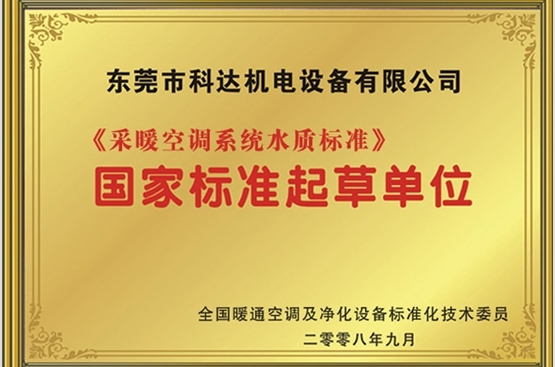《采暖空调系统水质标准》国家起草单位