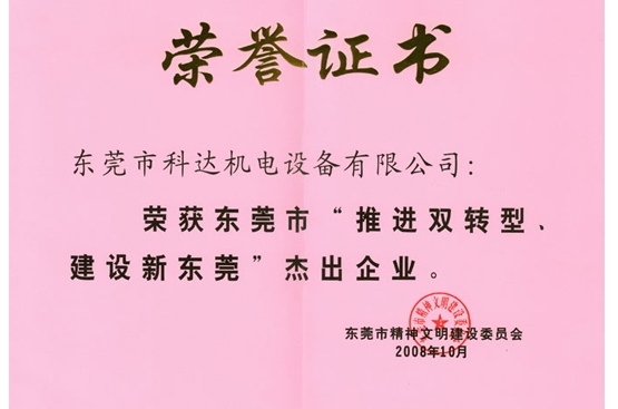 东莞杰出企业——科瑞莱