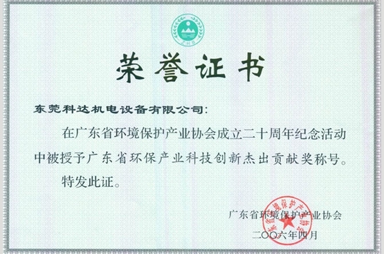 广东省环保企业科技