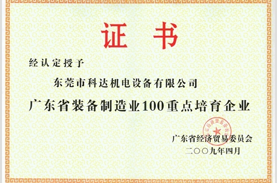 广东省装备制造业