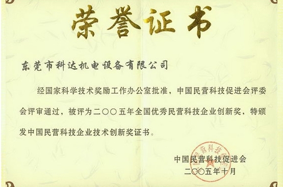 国家高新技术企业