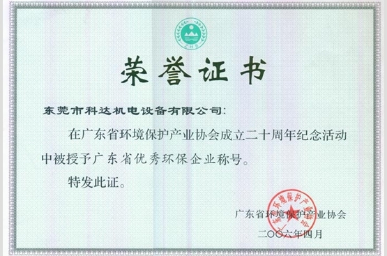 广东省优秀环保企业