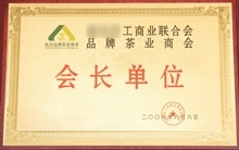 商会单位