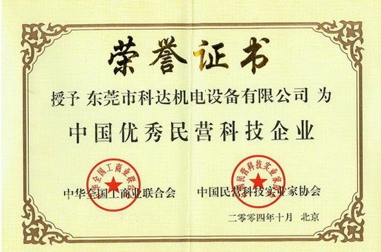中国优秀民营科技企业