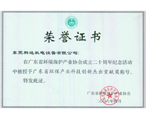 广东省环保企业科技