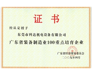 广东省装备制造业