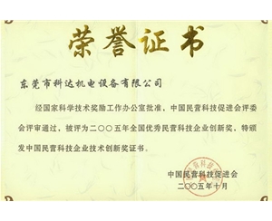 国家高新技术企业