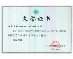 广东省优秀环保企业